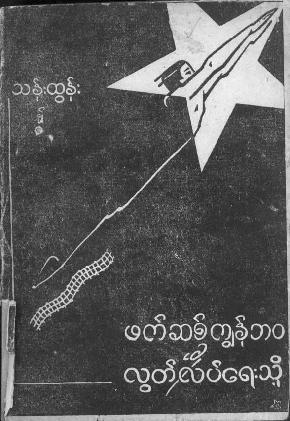Than Tun-To free from.pdf